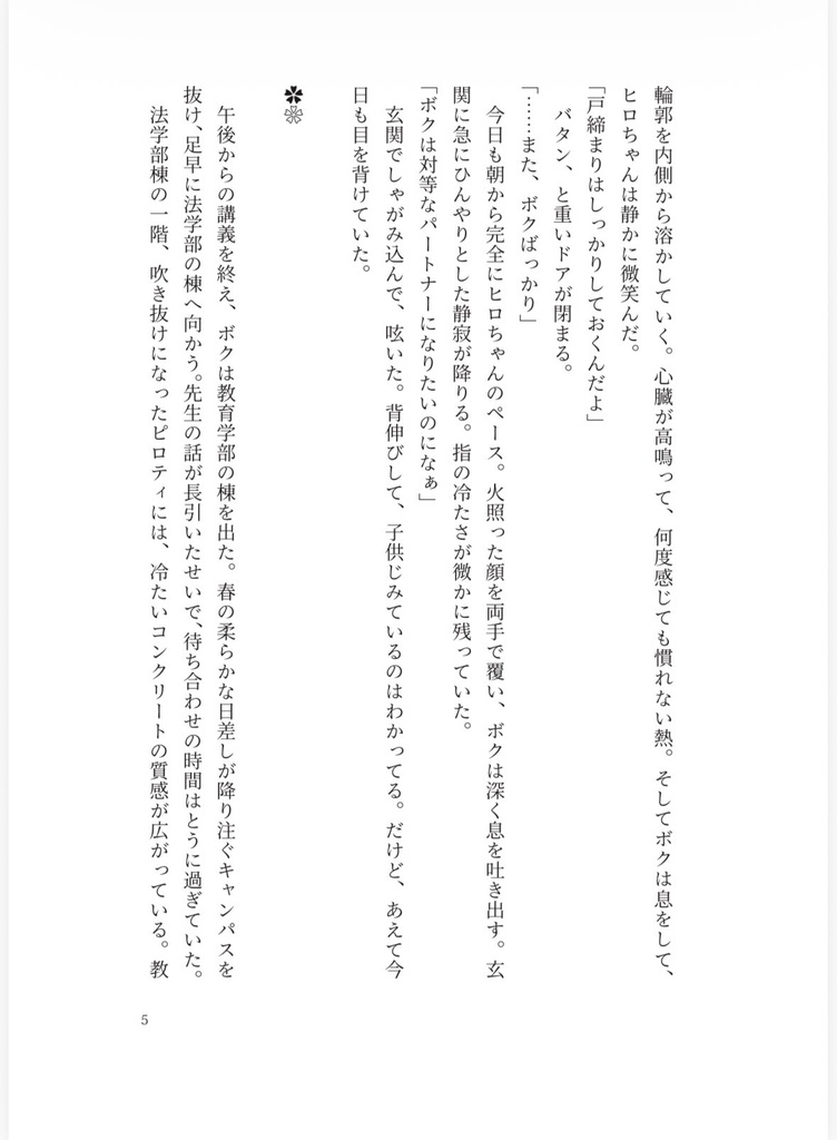 【ラブフェス2603】ふたりきりの時間【新刊】