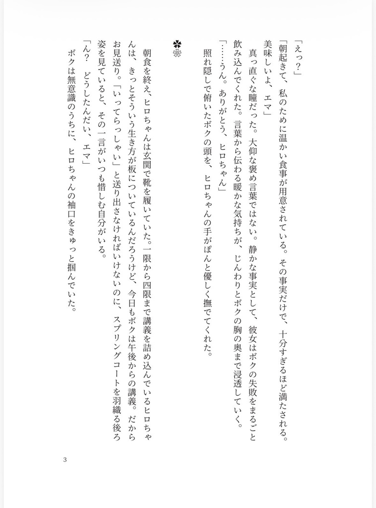 【ラブフェス2603】ふたりきりの時間【新刊】