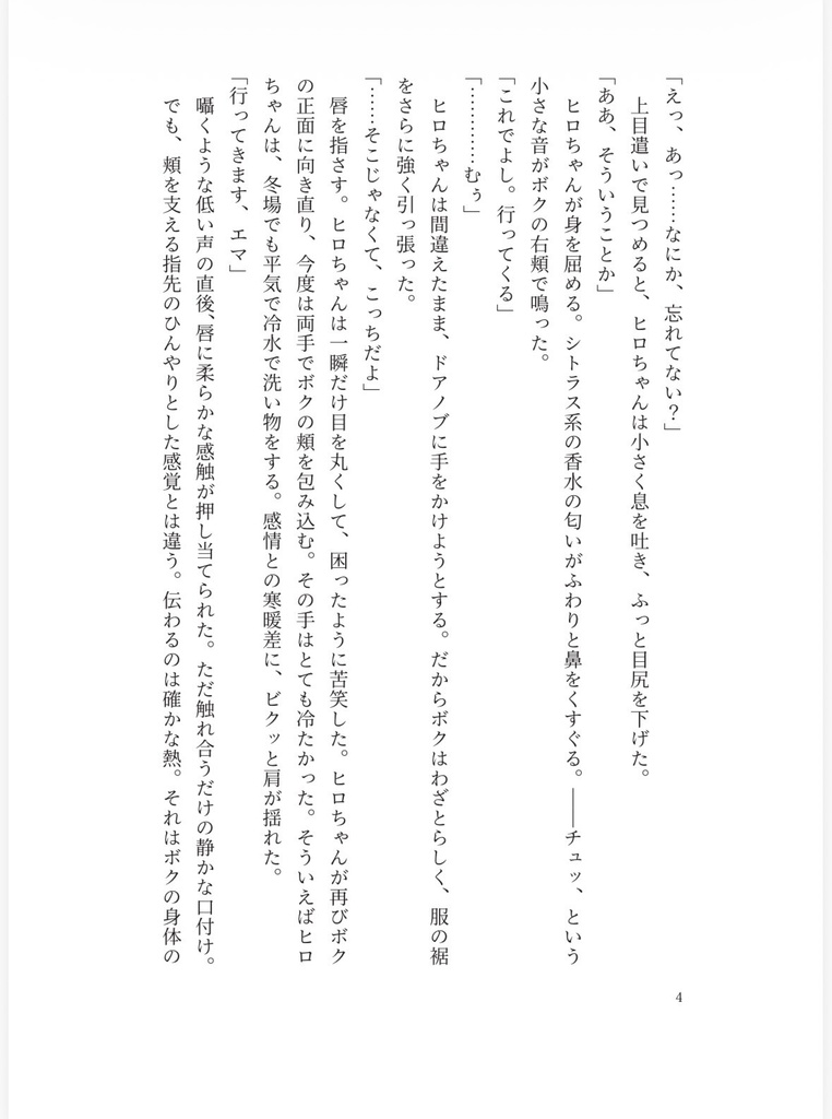 【ラブフェス2603】ふたりきりの時間【新刊】