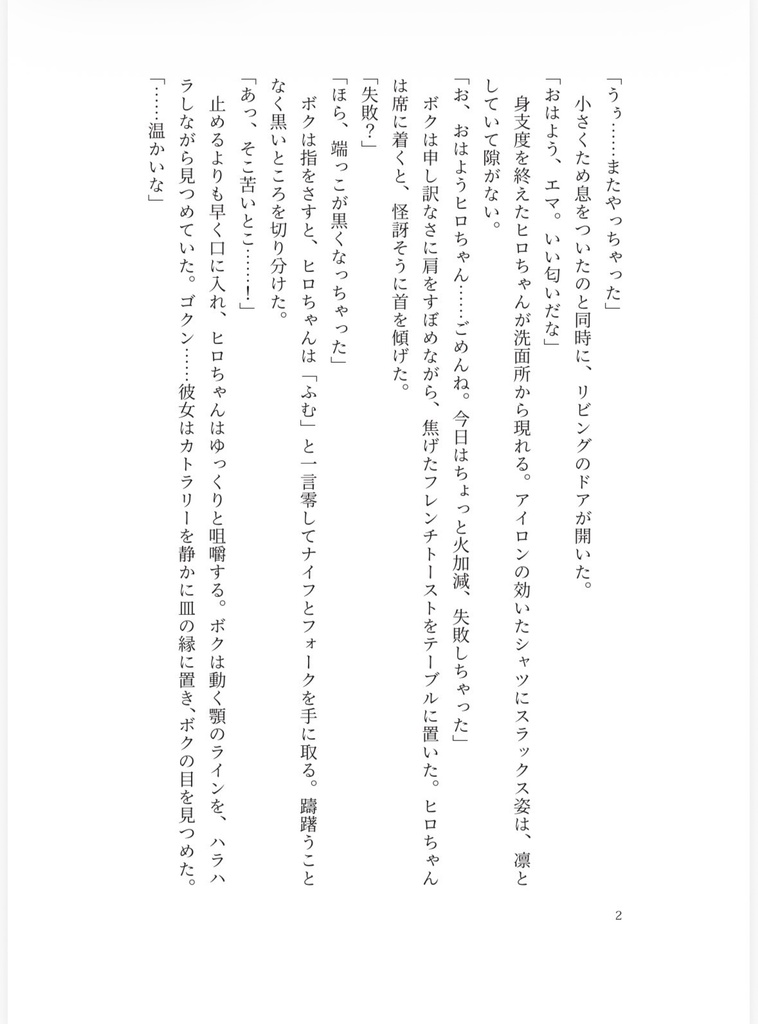 【ラブフェス2603】ふたりきりの時間【新刊】