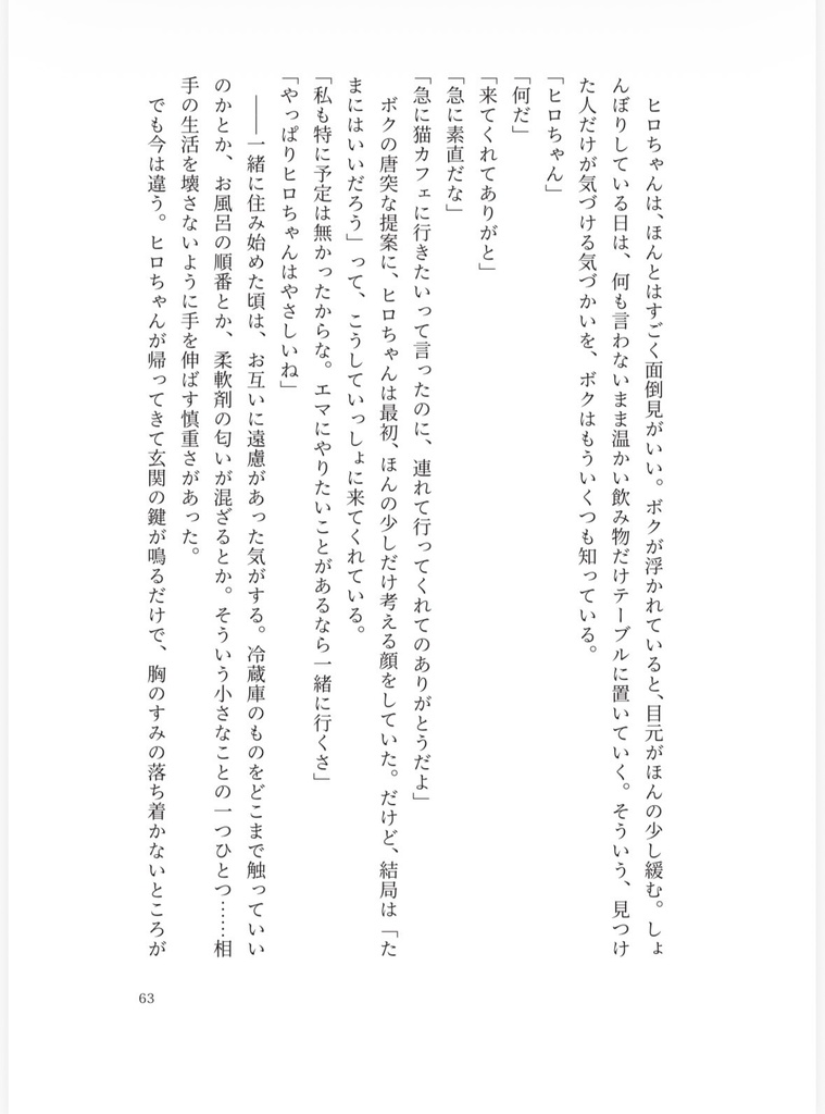 【ラブフェス2603】ふたりきりの時間【新刊】