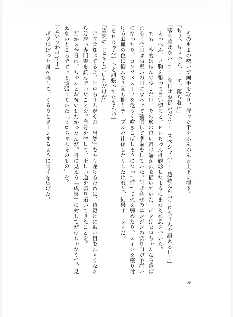 【ラブフェス2603】ふたりきりの時間【新刊】