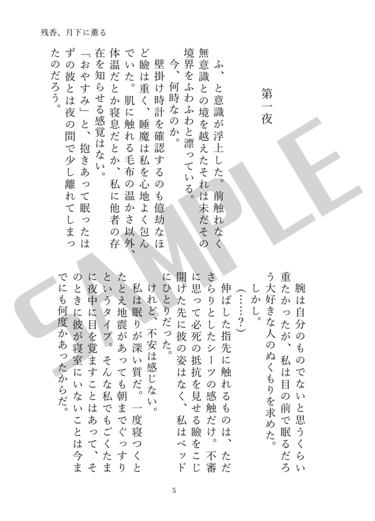 残香、月下に薫る