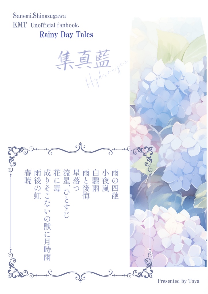 あづさい