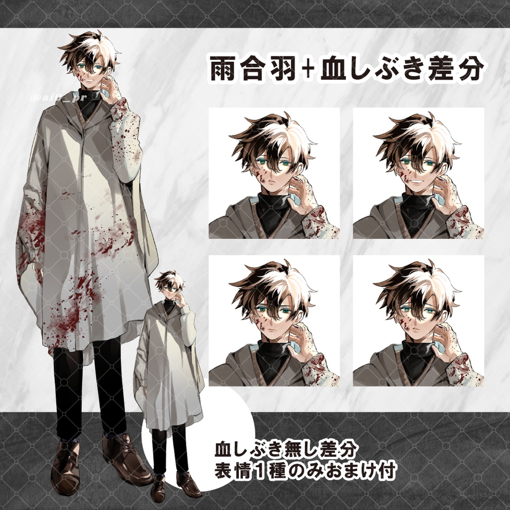 【立ち絵】男性_青年_私服_ニット_血しぶき