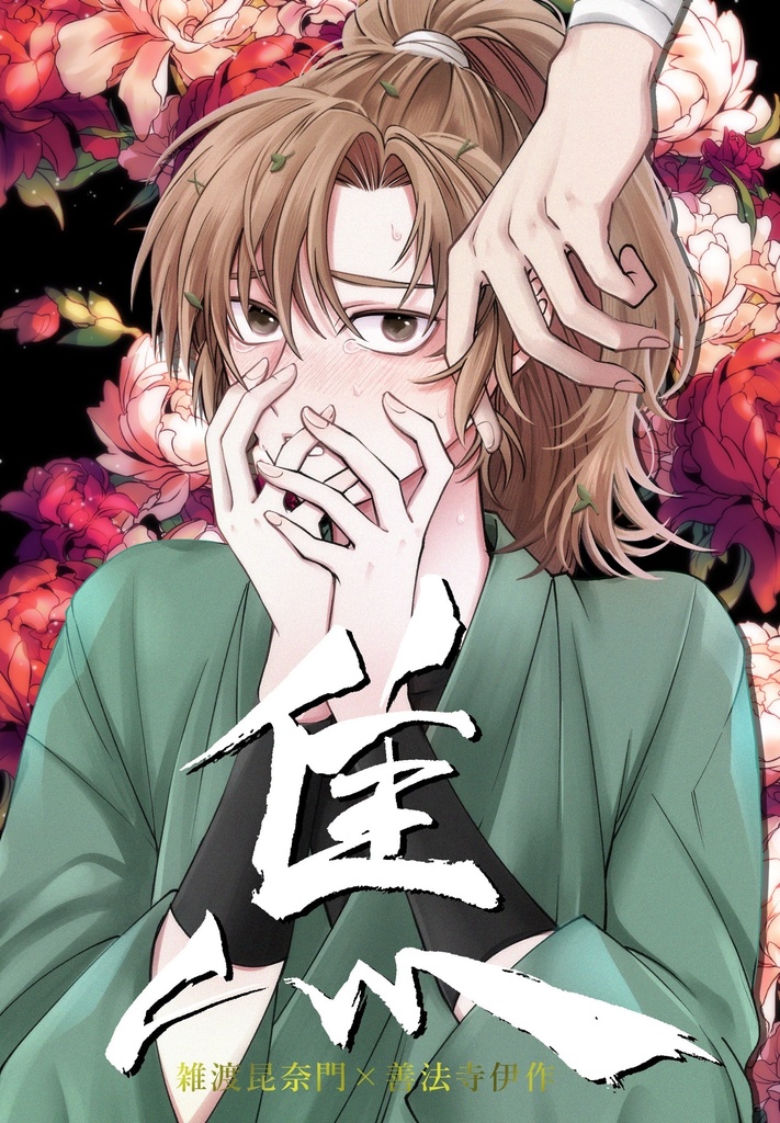 焦