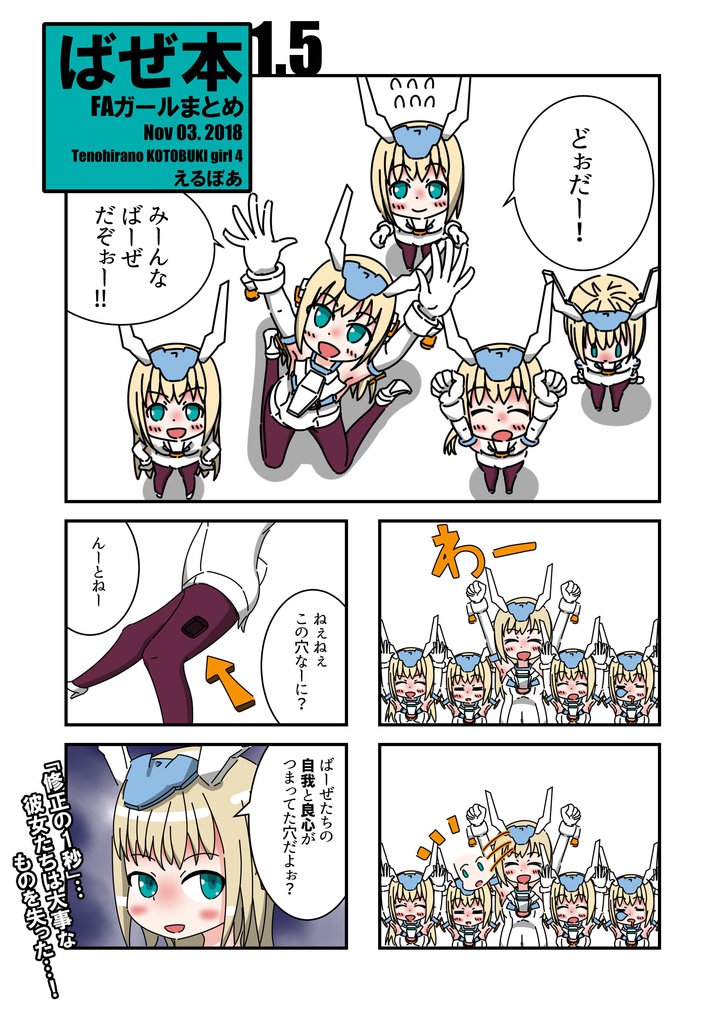 ばぜ本1.5(手のひらのKOTOBUKIガール4頒布)