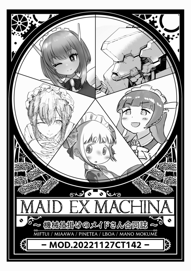 【DL版・フリー公開】メイドエクスマキナ MOD.20221127CT142