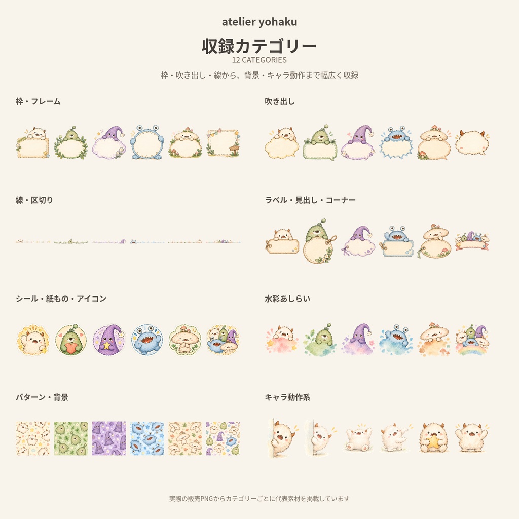 〖全245点〗ゆるかわモンスターの水彩あしらい素材集|コンプリートセット|透過PNG・商用利用OK