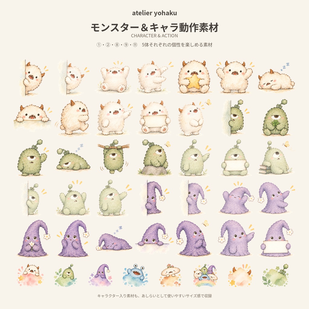 〖全245点〗ゆるかわモンスターの水彩あしらい素材集|コンプリートセット|透過PNG・商用利用OK
