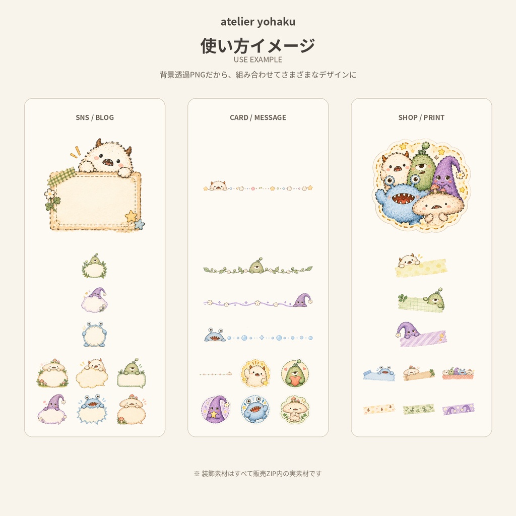 〖全245点〗ゆるかわモンスターの水彩あしらい素材集|コンプリートセット|透過PNG・商用利用OK