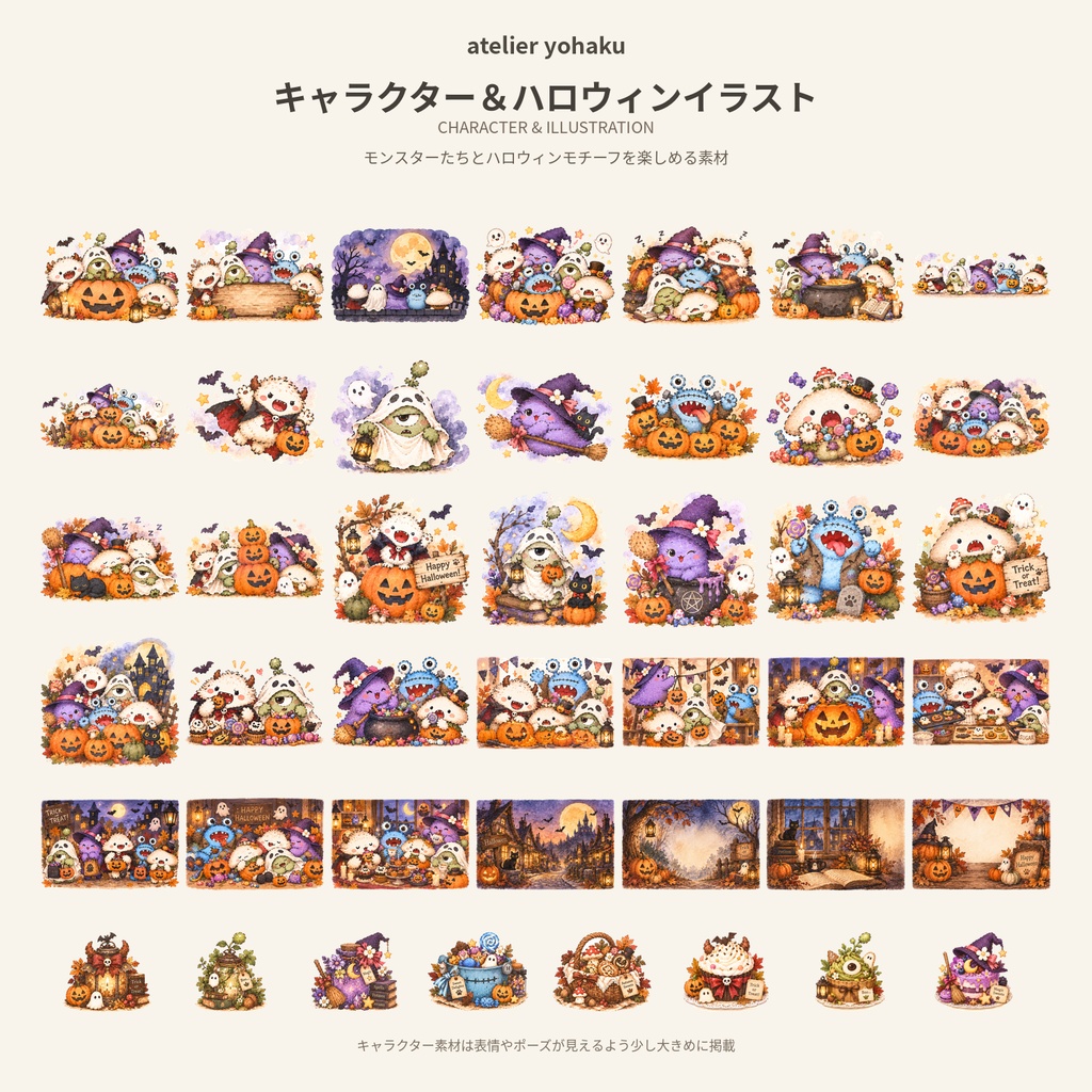 〖全109点〗ゆるかわモンスターのハロウィン水彩あしらい素材集|透過PNG・商用利用OK