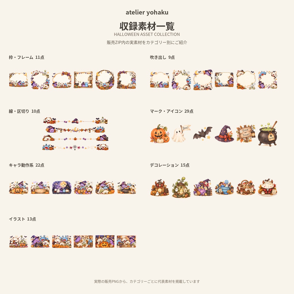 〖全109点〗ゆるかわモンスターのハロウィン水彩あしらい素材集|透過PNG・商用利用OK