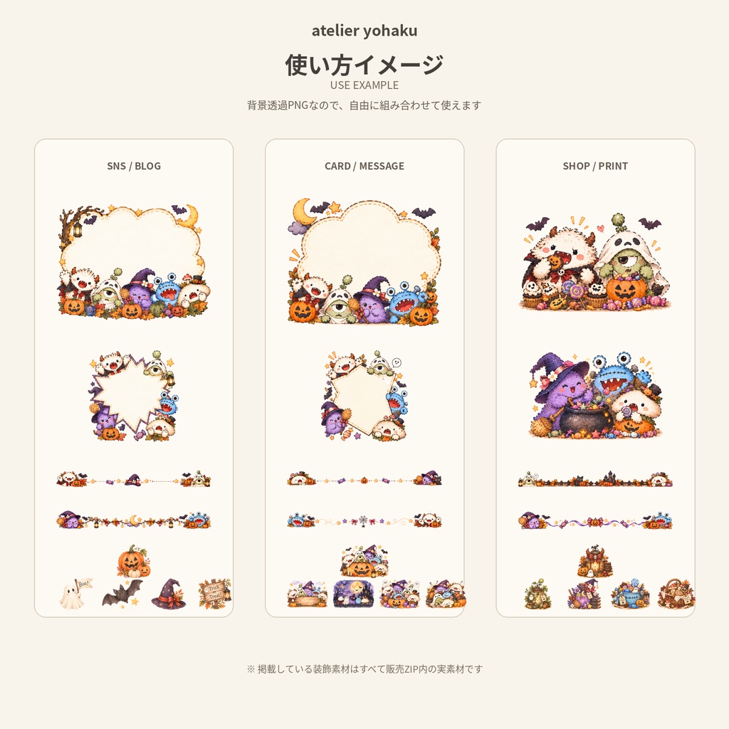 〖全109点〗ゆるかわモンスターのハロウィン水彩あしらい素材集|透過PNG・商用利用OK