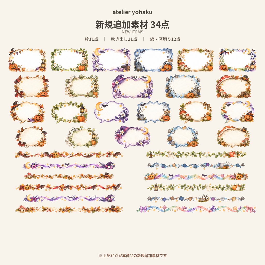 〖全63点〗ゆるかわモンスターのハロウィン追加あしらい素材集|水彩・透過PNG・商用利用OK