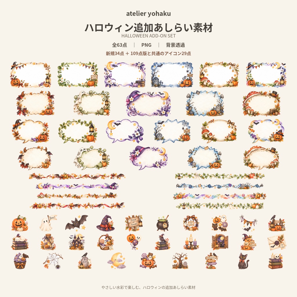 〖全63点〗ゆるかわモンスターのハロウィン追加あしらい素材集｜水彩・透過PNG・商用利用OK