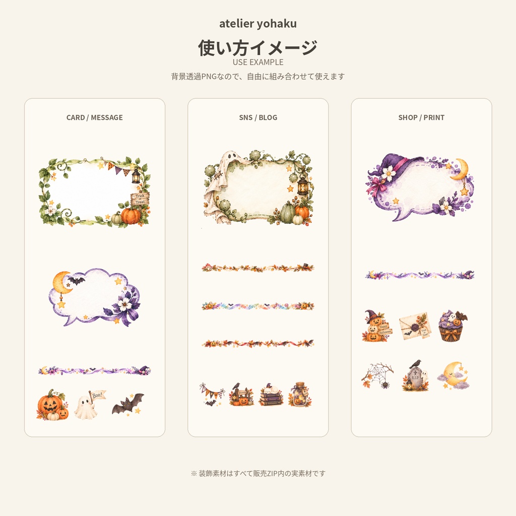 〖全63点〗ゆるかわモンスターのハロウィン追加あしらい素材集|水彩・透過PNG・商用利用OK