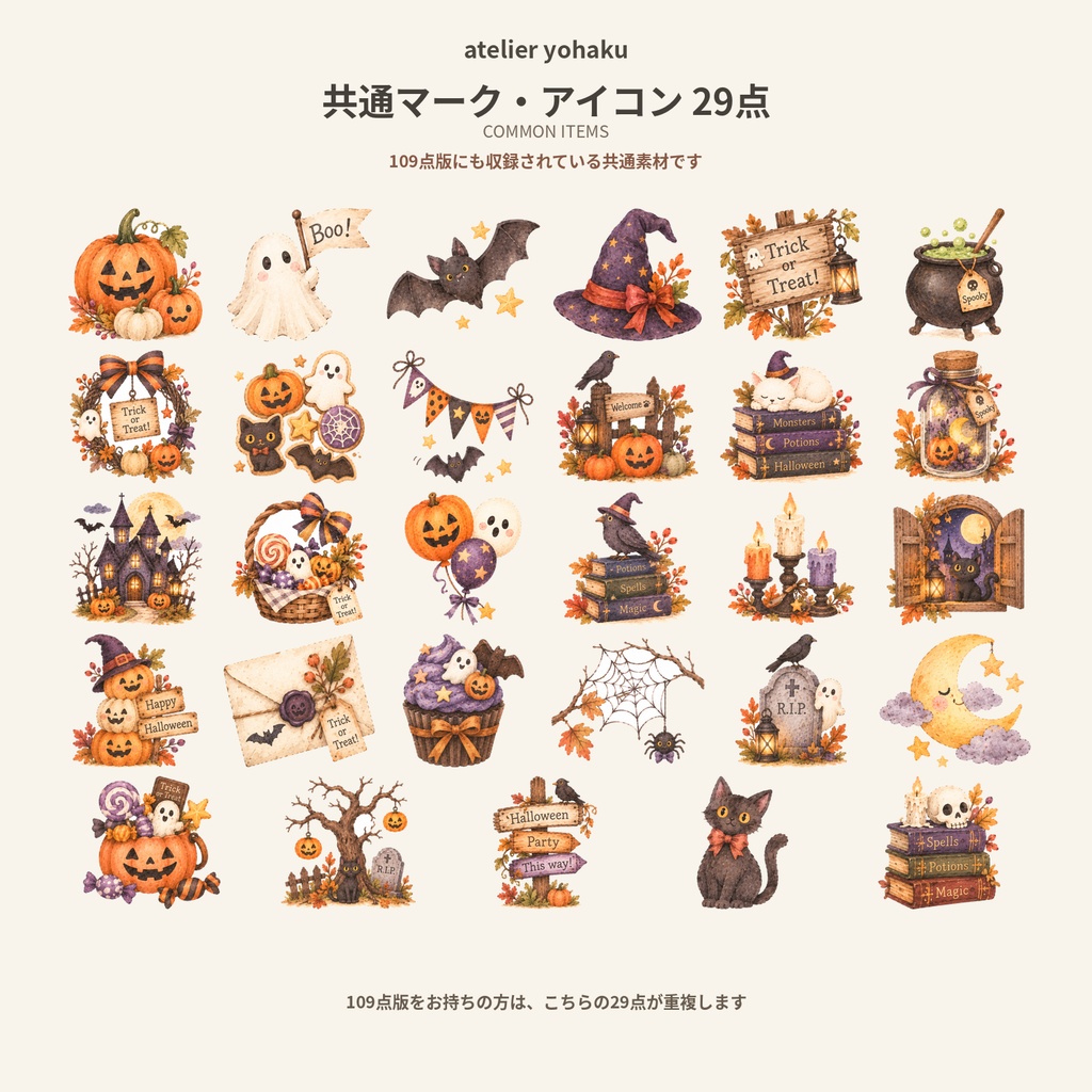 〖全63点〗ゆるかわモンスターのハロウィン追加あしらい素材集|水彩・透過PNG・商用利用OK
