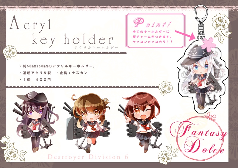 艦これ桜チャーム付アクリルキーホルダー