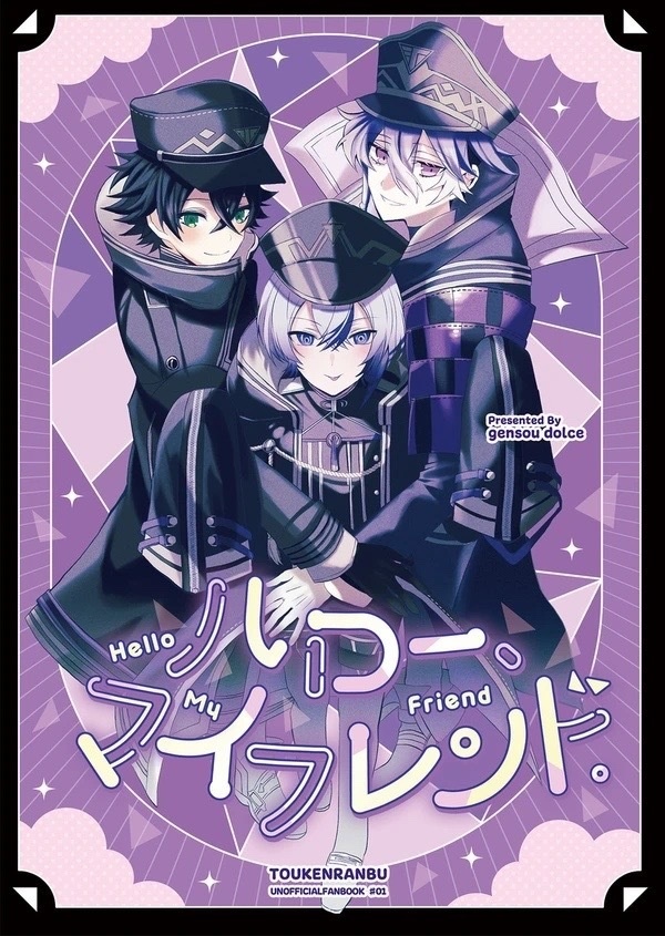 「ハロー、マイフレンド」