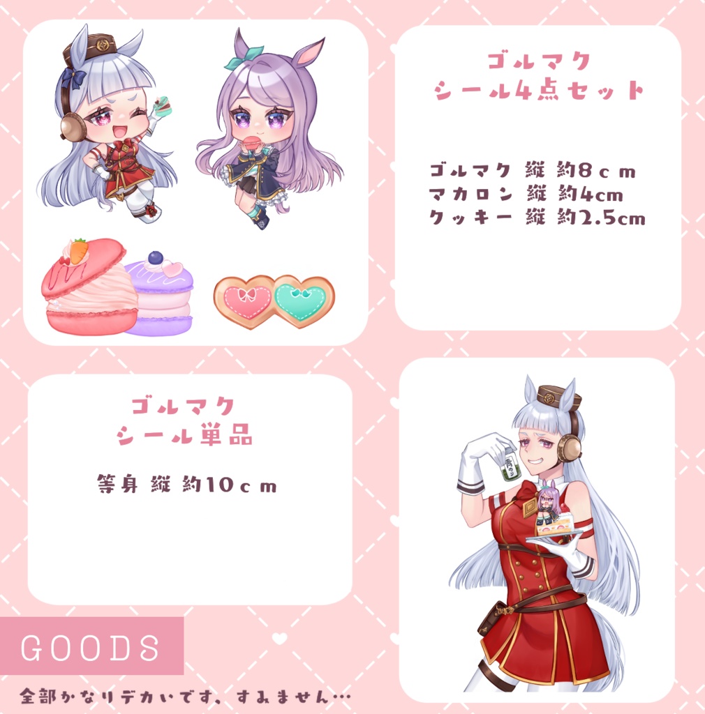 ゴルマクちゃんシールセット