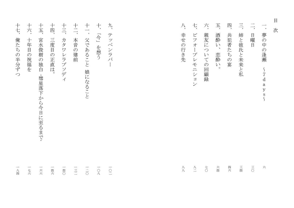 夢の後、ムスビの先