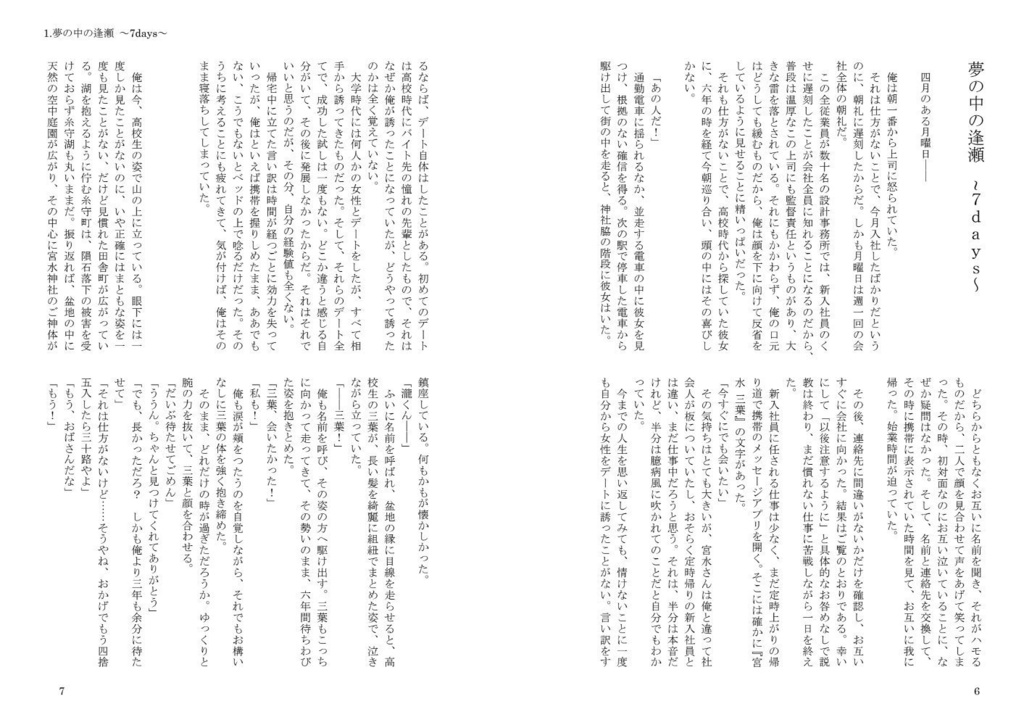 夢の後、ムスビの先