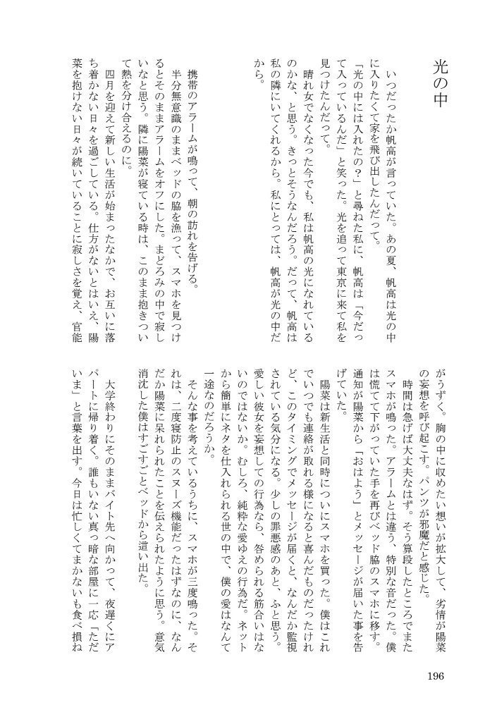 空の後、祈りの先