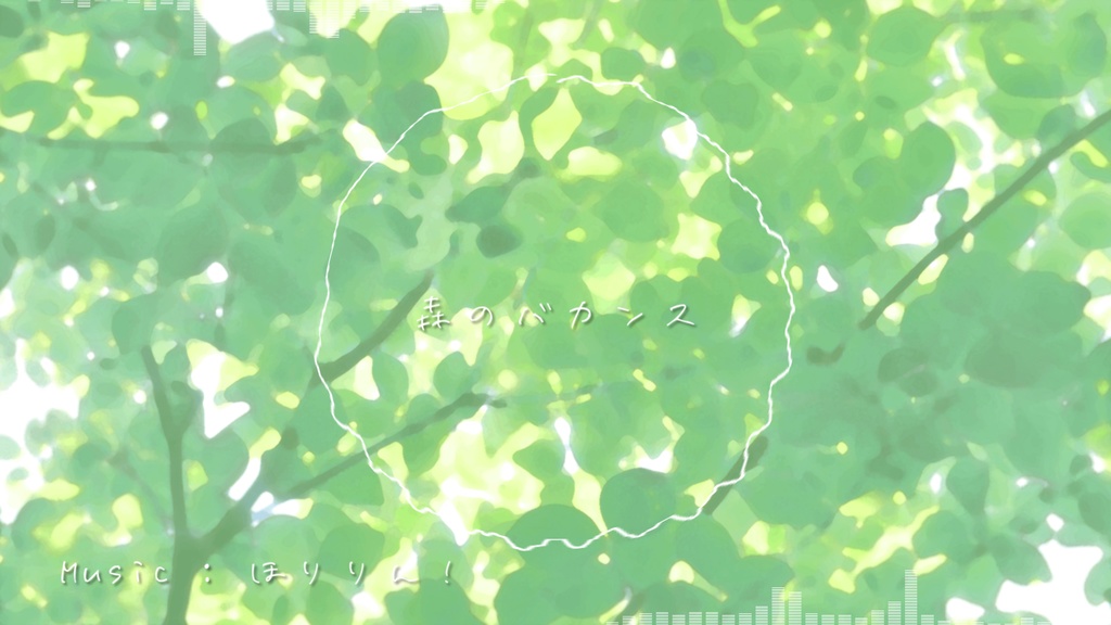 【Vtuberさん向けフリーBGM】森のバカンス