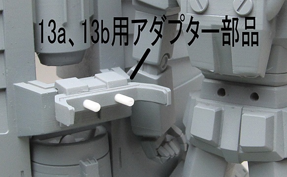 ファーストガンダム用ビグロブースターVer0.8、3Dプリント用stlデータ