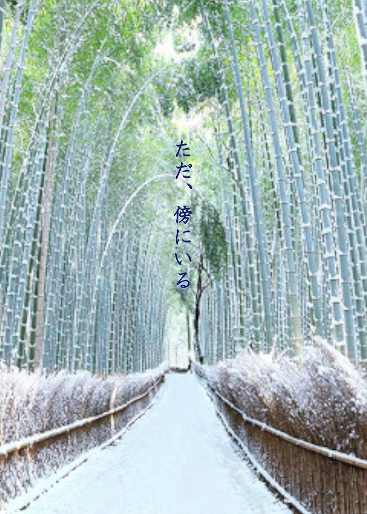 【杏千】ただ、傍にいる