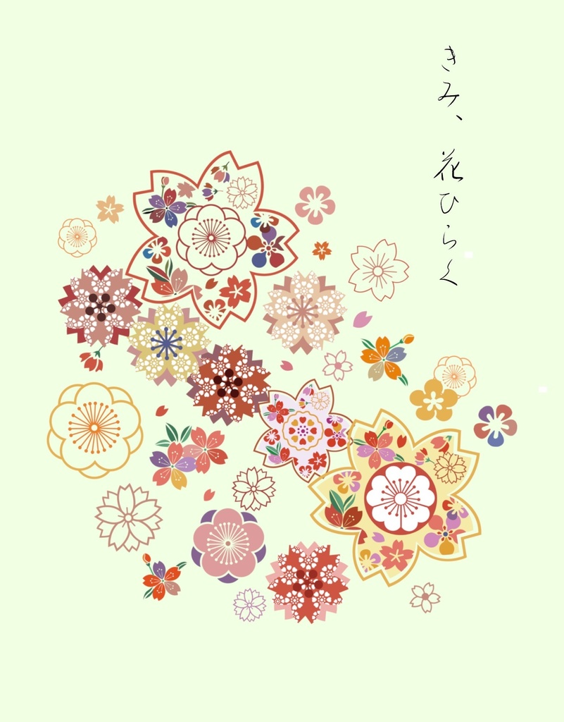 【杏千】きみ、花ひらく