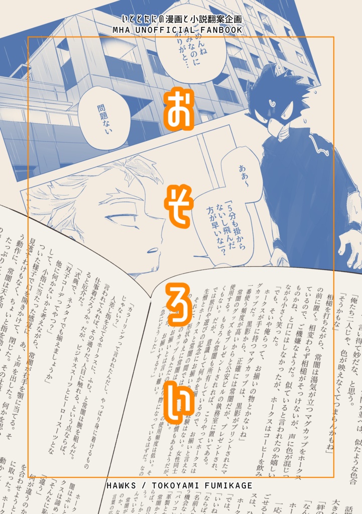 おそろい