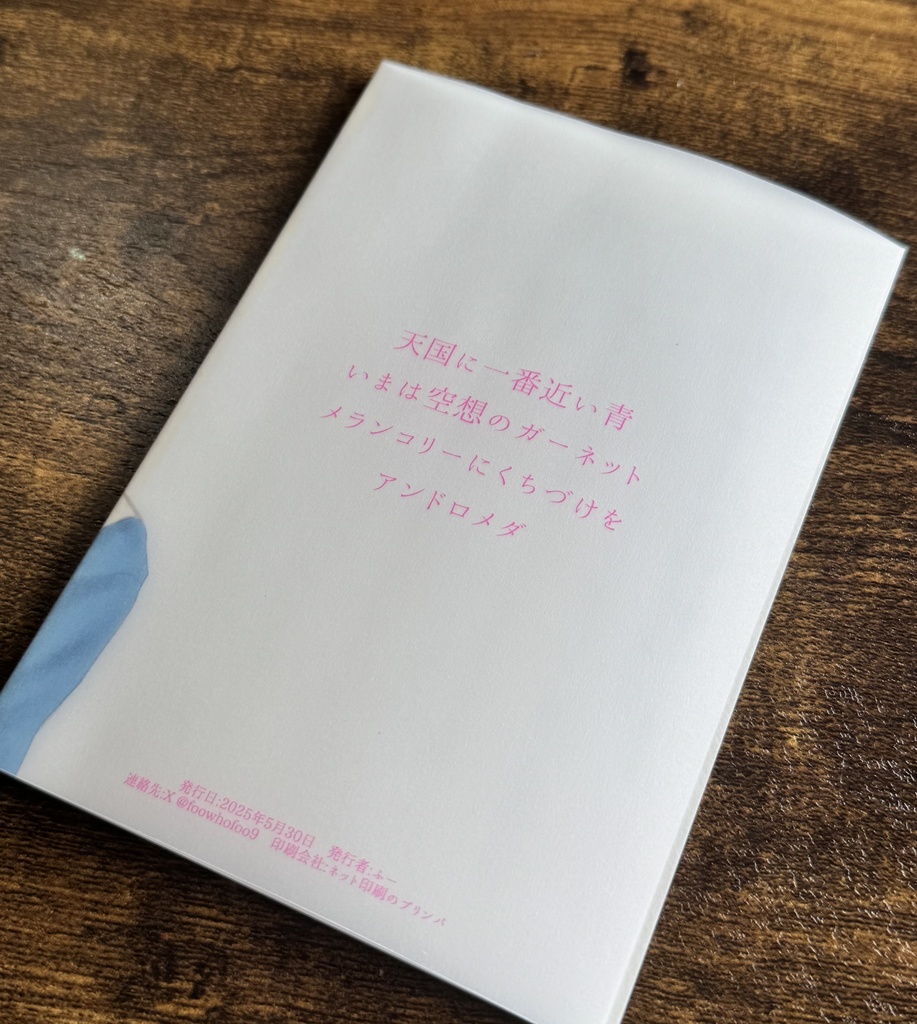 【ししさめ】まだ、一度めのエンドロール
