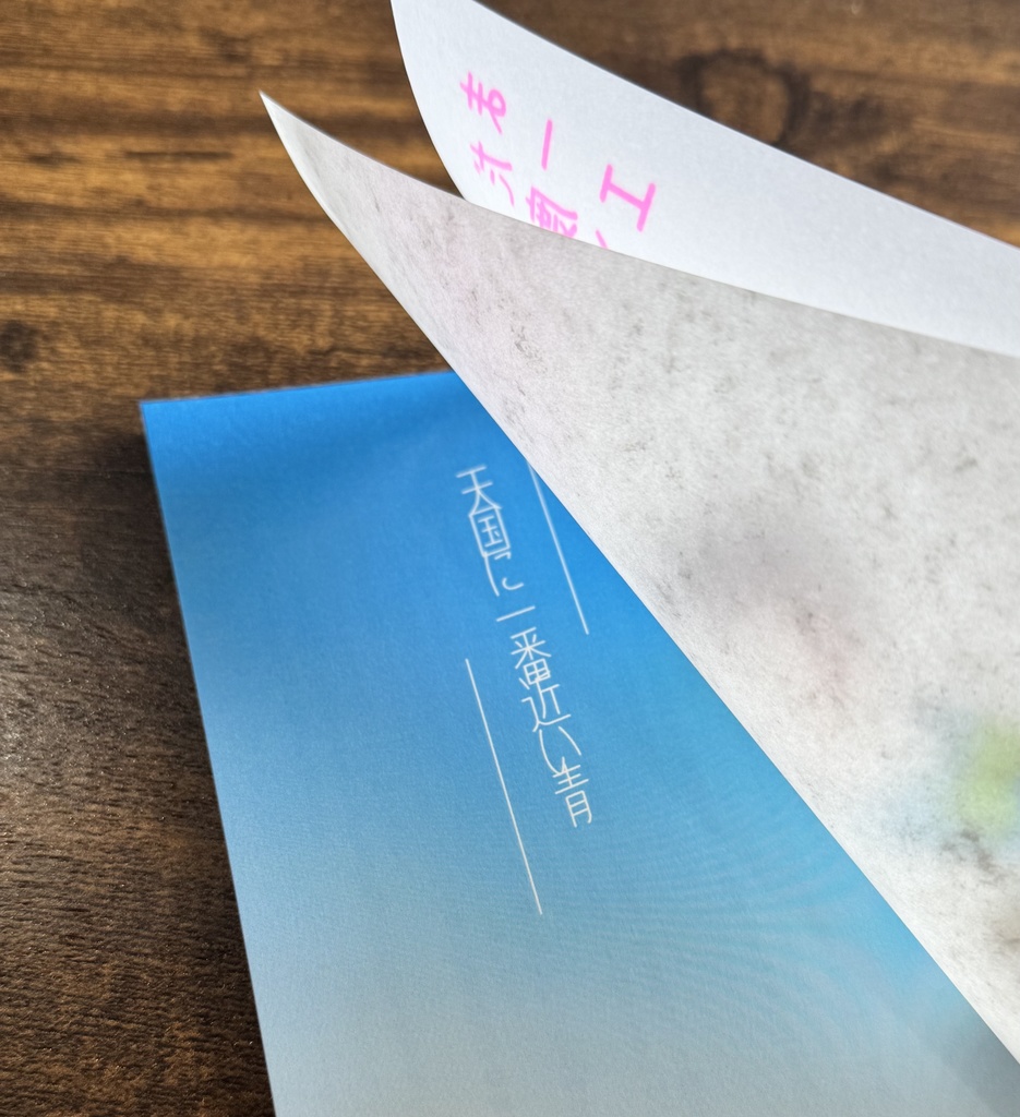 【ししさめ】まだ、一度めのエンドロール