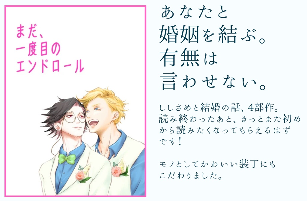 【ししさめ】まだ、一度めのエンドロール