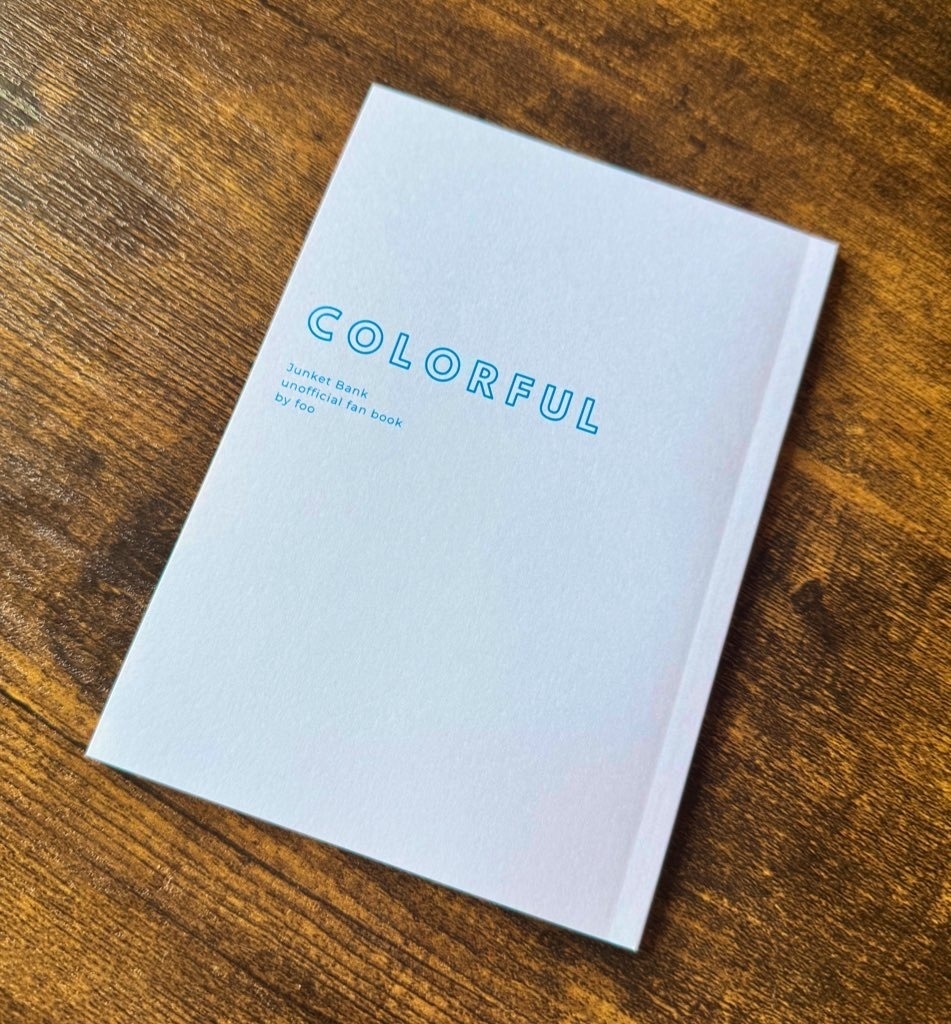 【ししさめ】まだ、一度めのエンドロール