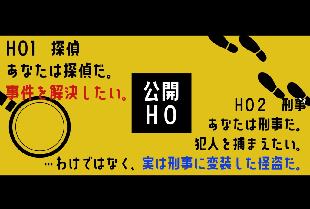 CoCシナリオ「眩惑の窓辺にて」