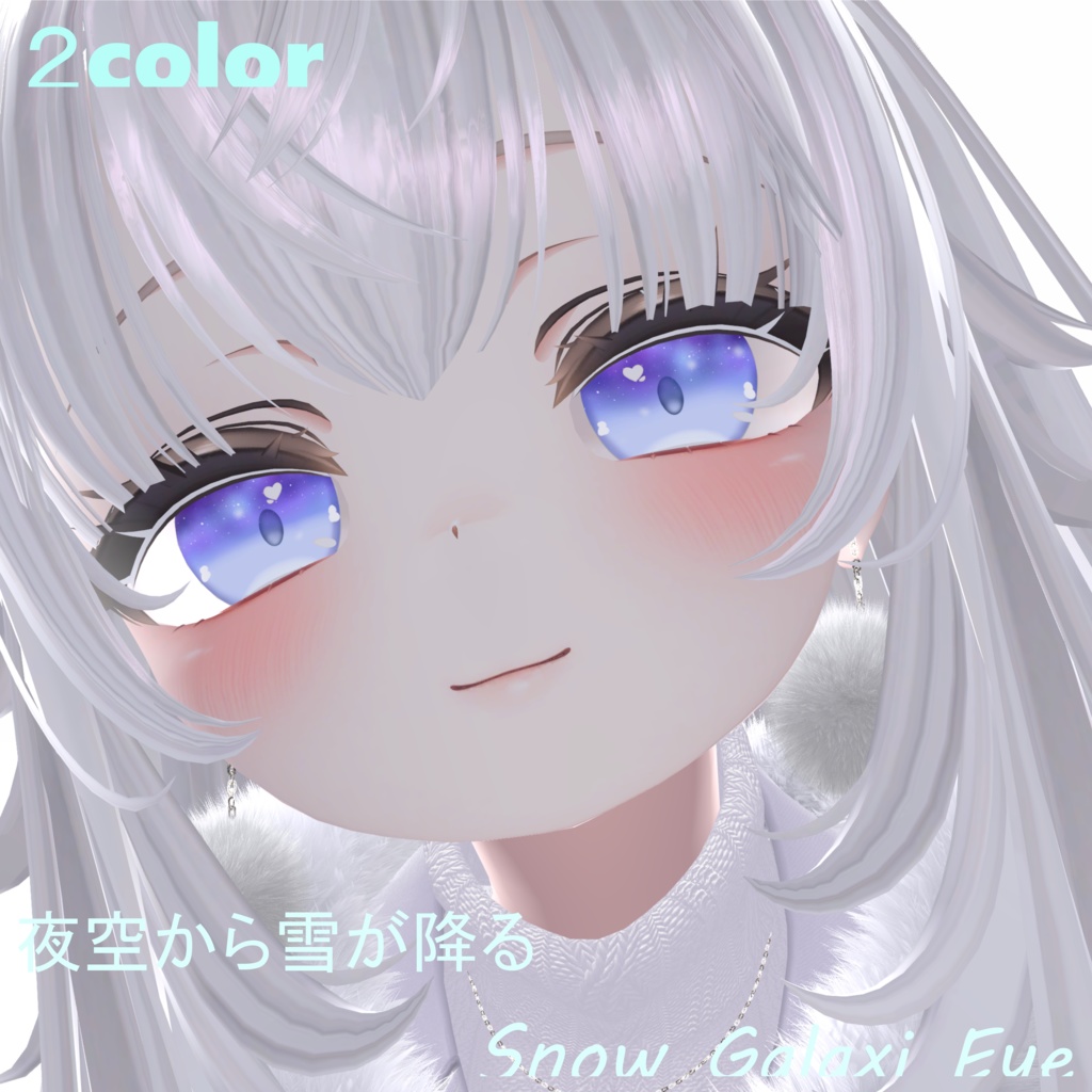 【9アバター対応】「夜空から雪が降るアニメーション付き」snow galaxy eye