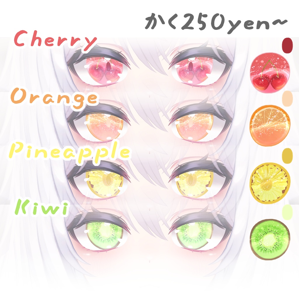 Fruits eyes for 愛莉