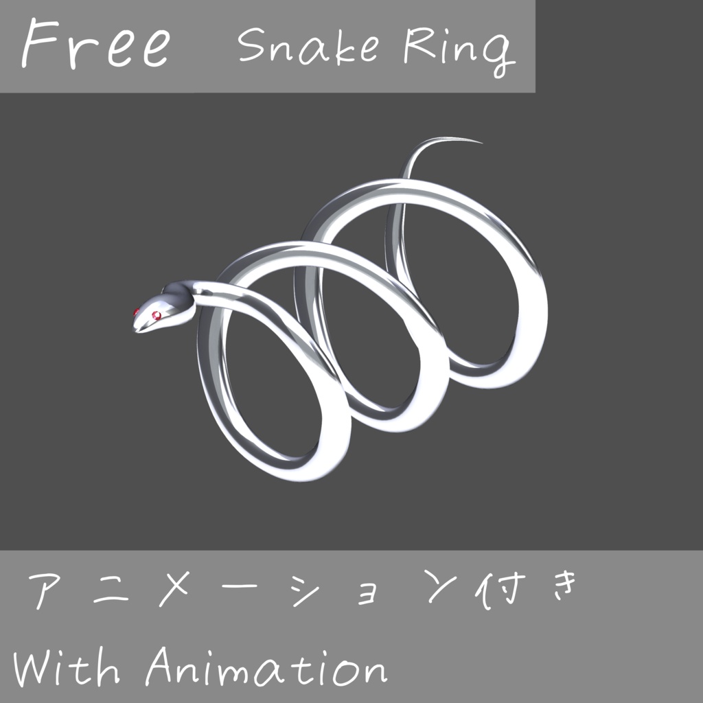 【無料/Free】にょろリング~フォロワー100人記念~