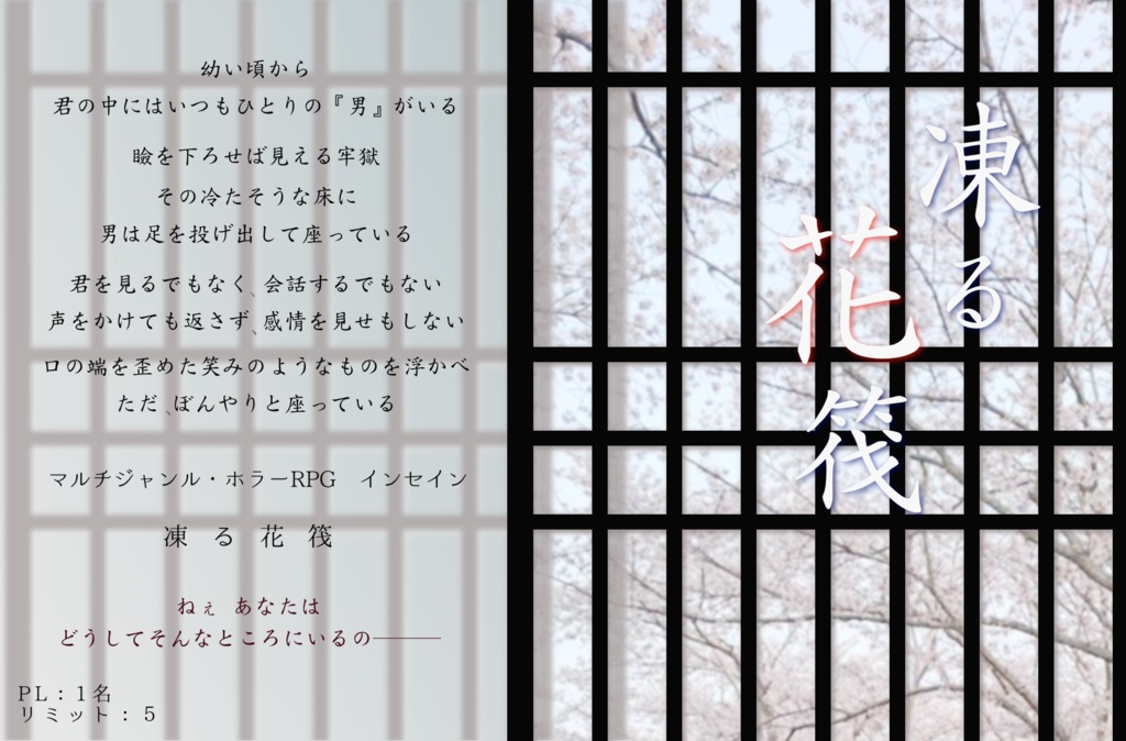 インセイン 凍る花筏 深海天文部 Booth