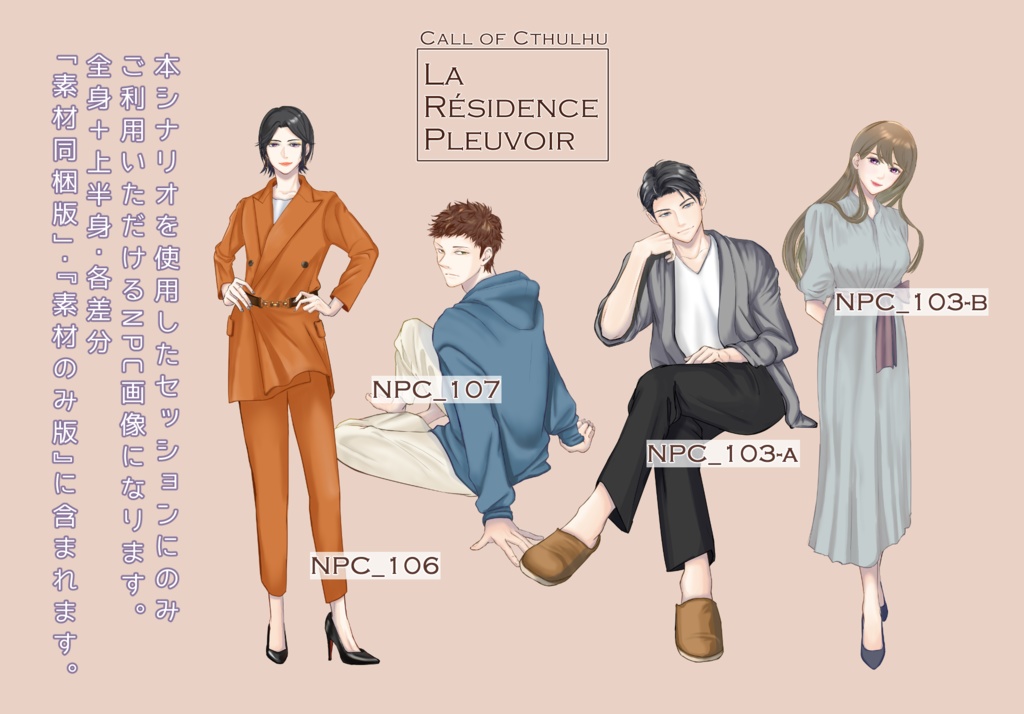 【CoCシナリオ】『ラ・レジダンス・プルヴォワール』 SPLL:E198534