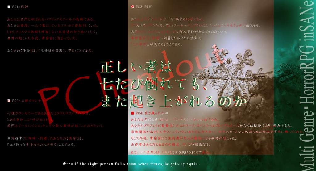 インセイン『正しい者は七たび倒れても、また起き上がれるのか』