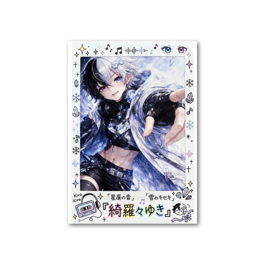 綺羅々ゆき❄チェキ風カード