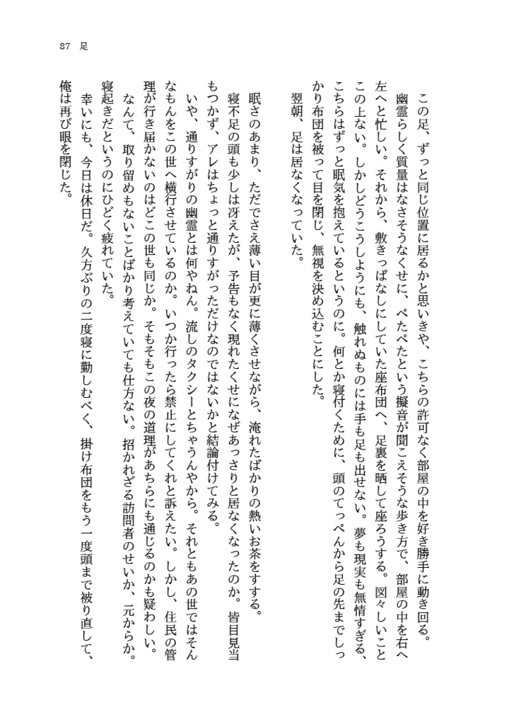 余所者三門怪奇譚