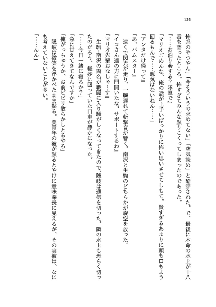 余所者三門怪奇譚