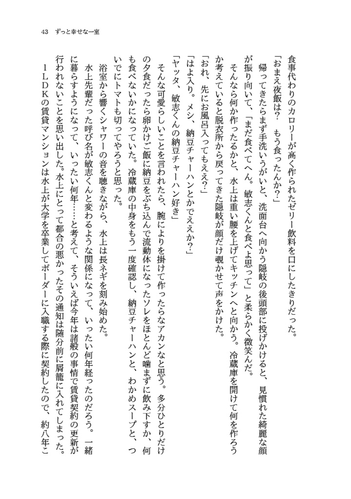 余所者三門怪奇譚