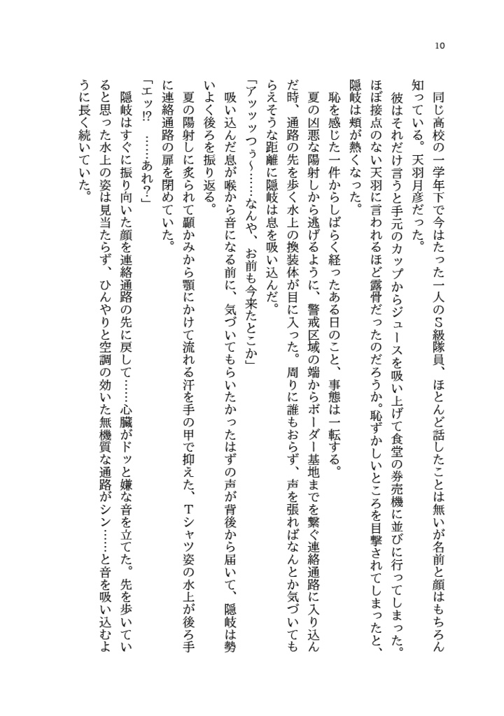 余所者三門怪奇譚