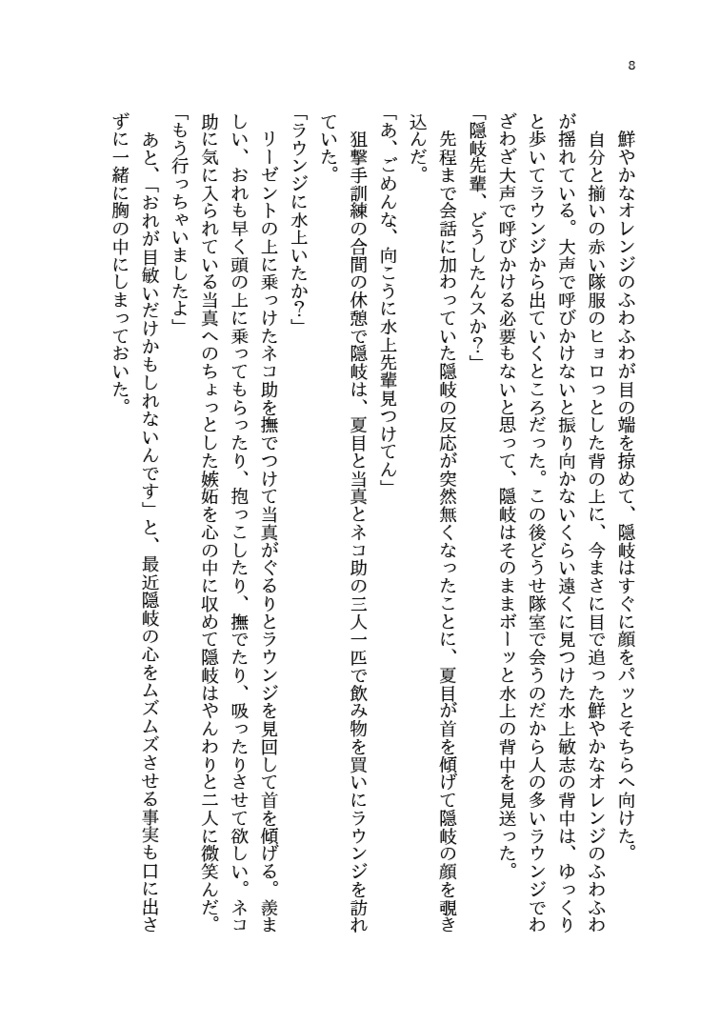 余所者三門怪奇譚